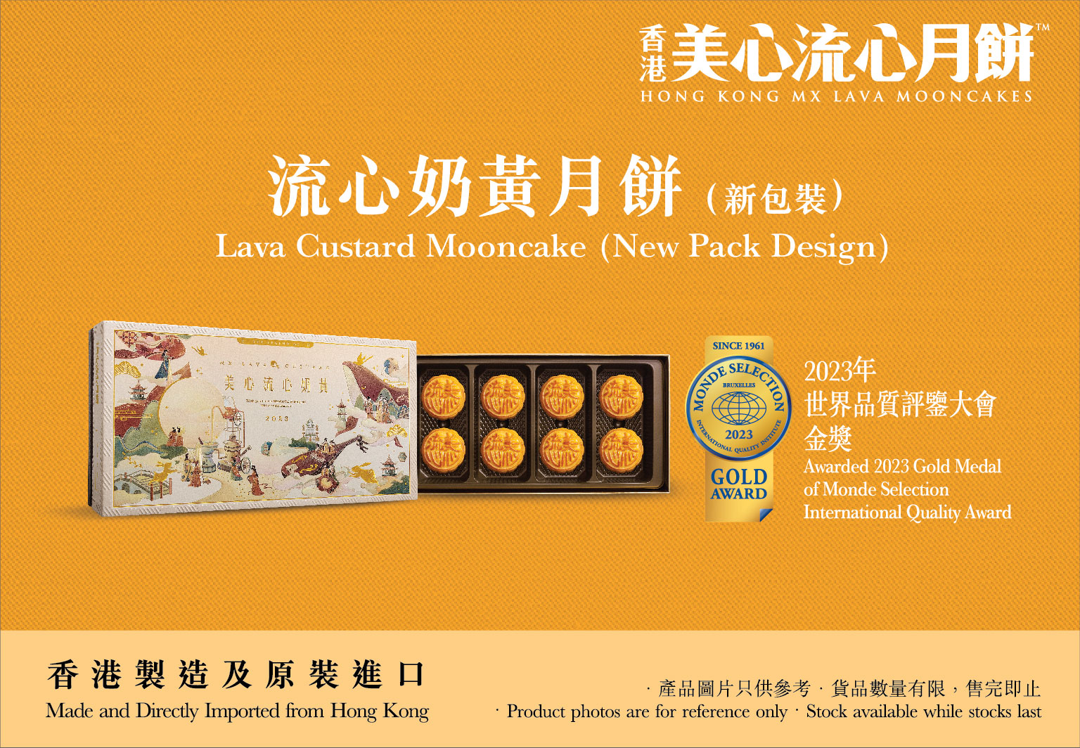 KMX-Lava-Custard-Mooncake-Monde-Selection-Award