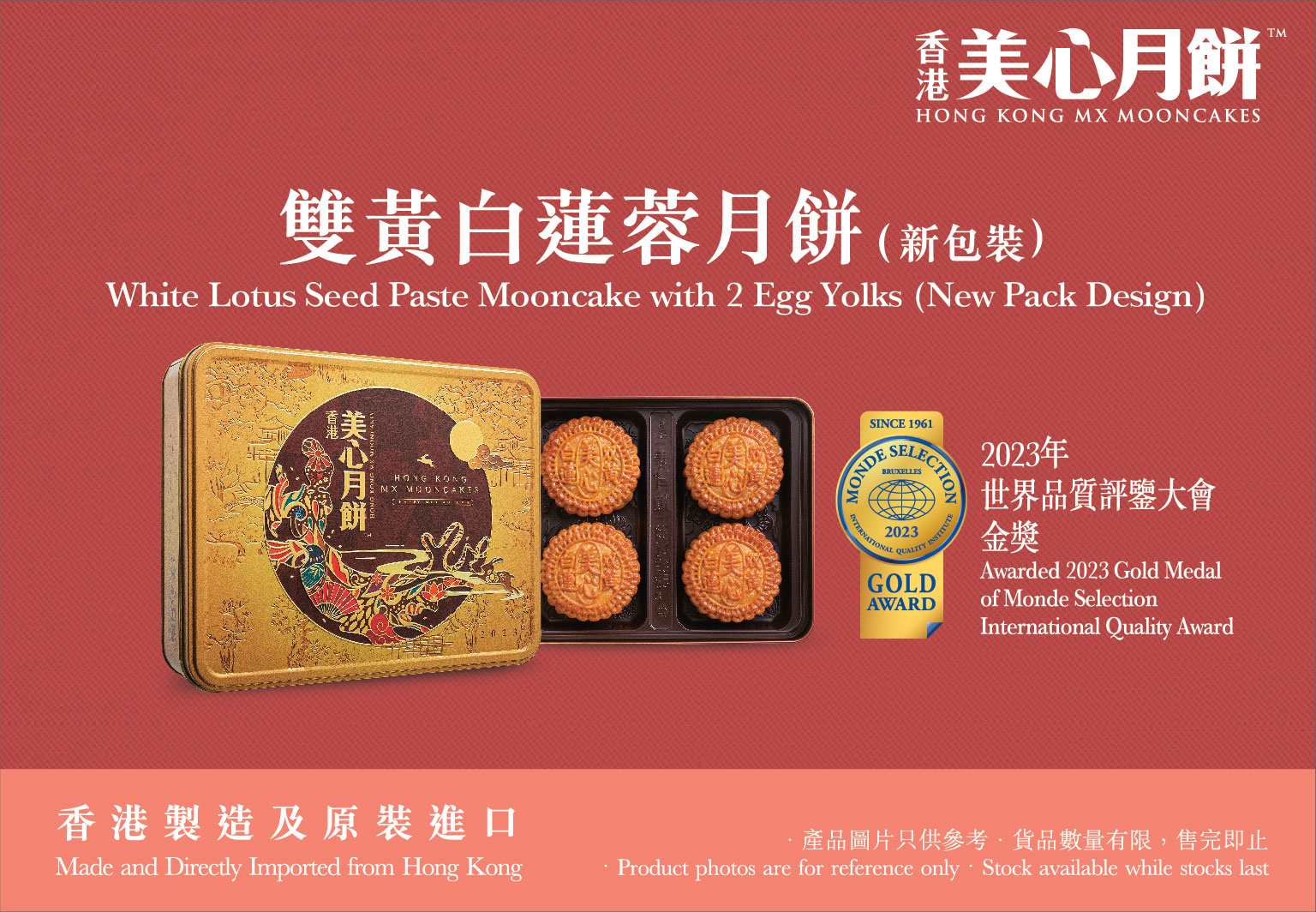 HKMX-White-Lotus-Seed-Paste-Mooncake-with-2-Egg-Yolks-Monde-Selection-Award