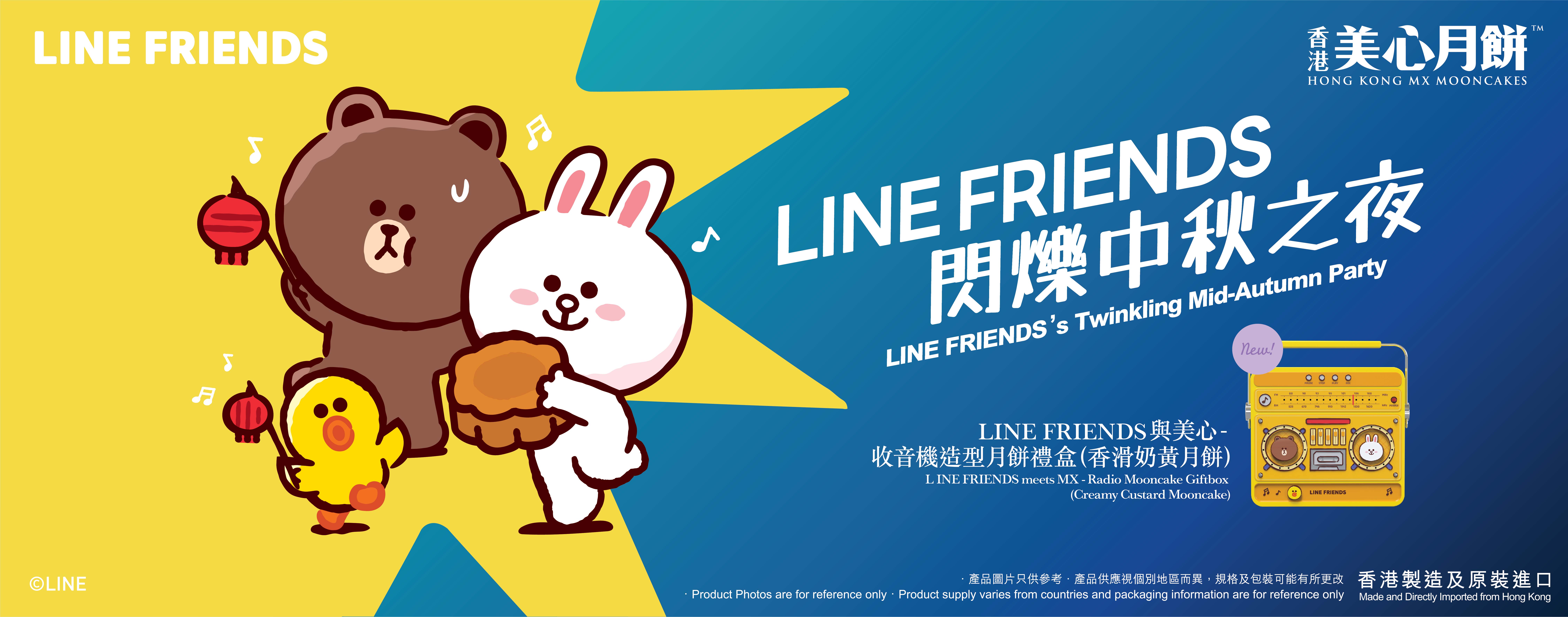 HKMX-Characters-Line-Friend-Mooncake-AK-Promotion-Banner